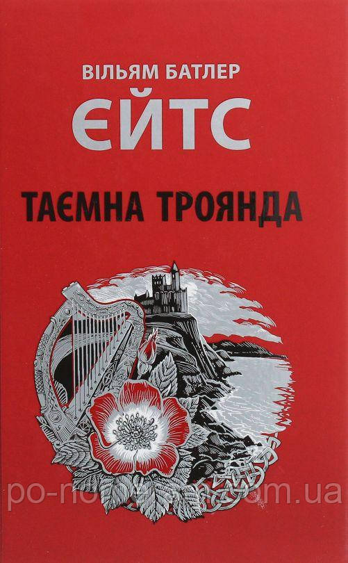 Таємна троянда Книга, фото 1
