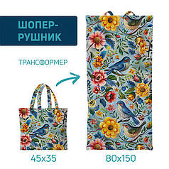 Рушник-шопер з принтом «Пташки. Яскраві квіти. Розпис. Birds. Bright flowers»