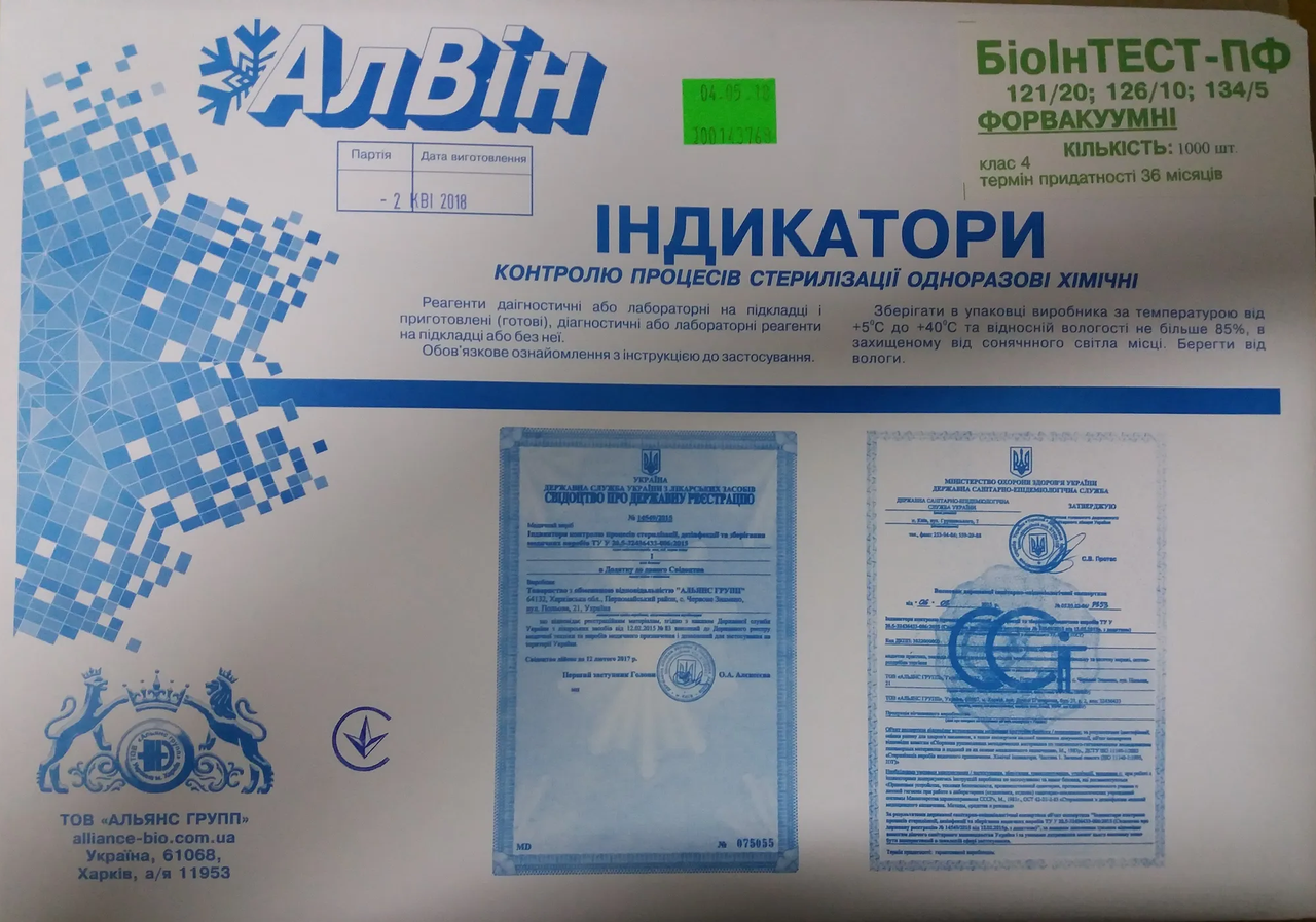 Індикатори БіоІнТЕСТ-ПФ 121,126, 134 (1000 шт.)