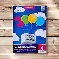 3000 вправ та завдань Англійська мова 4 клас Частина 2 Авт: Борис О. Вид: Час майстрів