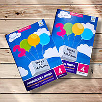 3000 вправ та завдань Англійська мова 4 клас Комплект Авт: Борис О. Вид: Час майстрів