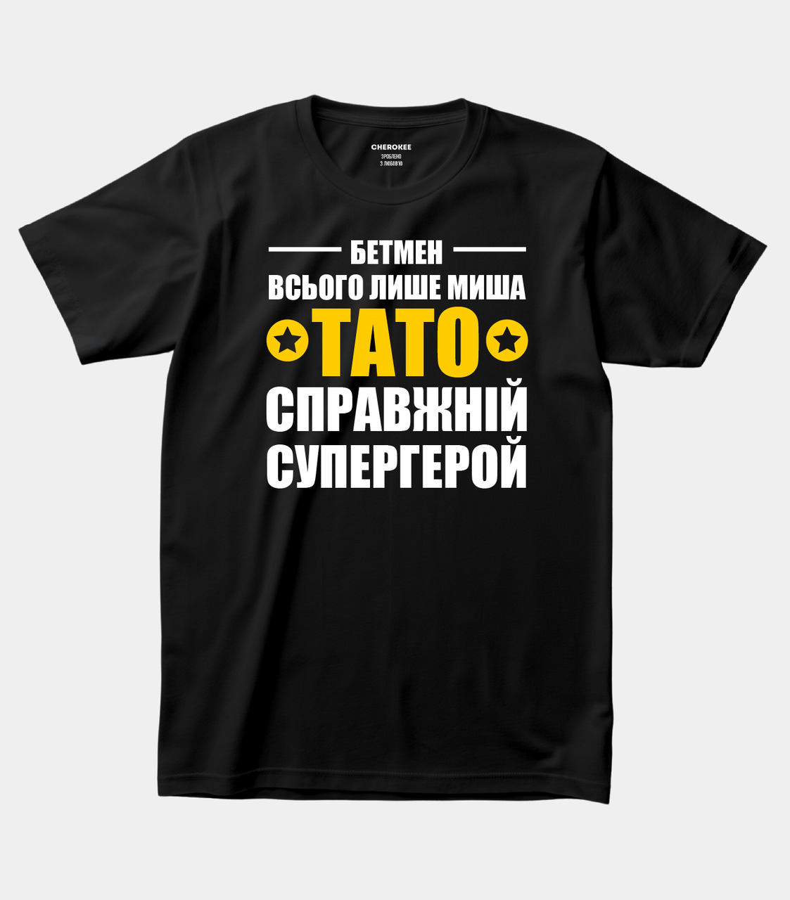 Футболка для тата з крутим принтом "Бетмен — Всього лише миша, Тато — справжній супергерой", фото 1