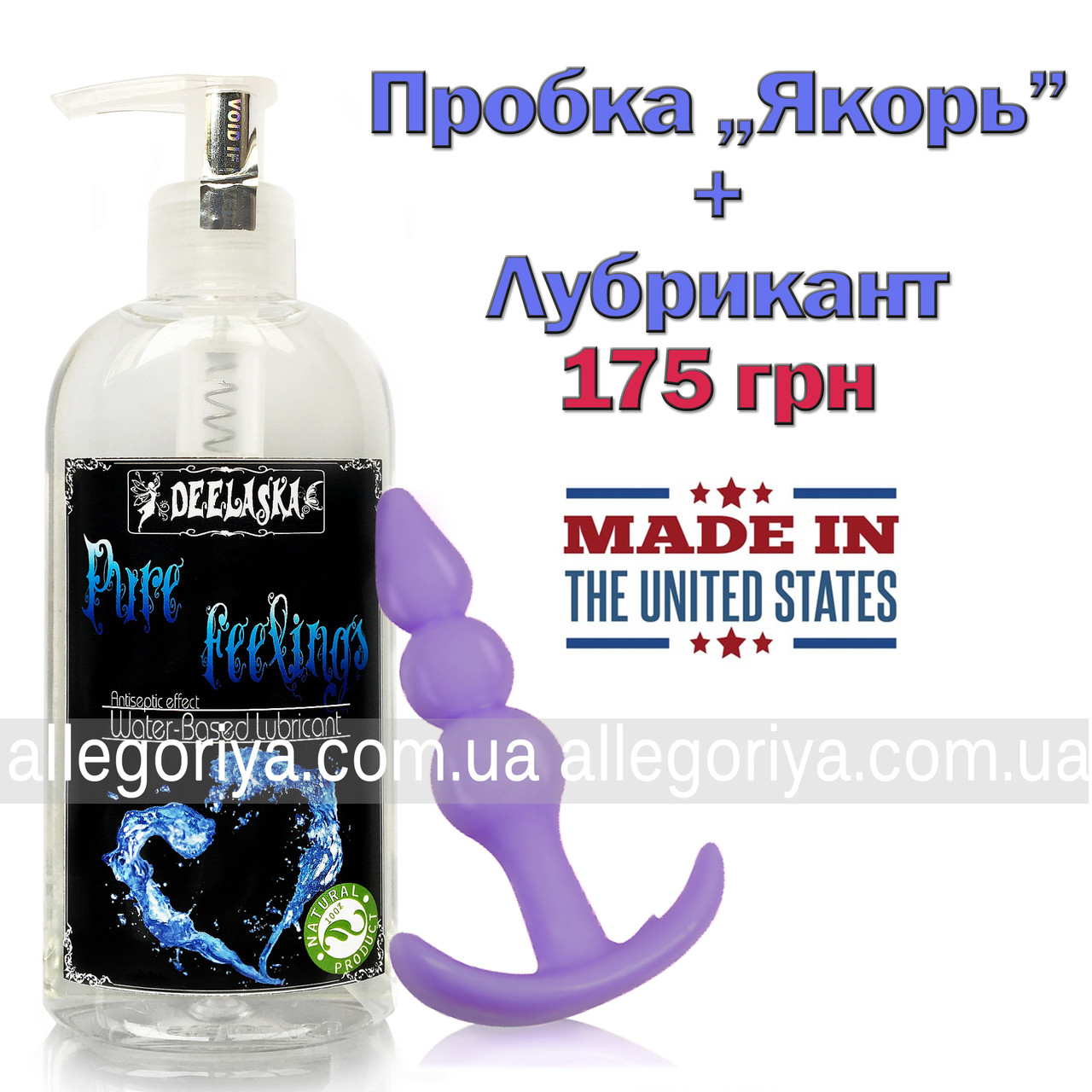 Лубриканти для анального сексу з антисептиком 200 ml + пробка анальна синіконова якір