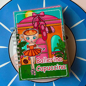 Альбом "Будинок на липучках Балерина Капучіно