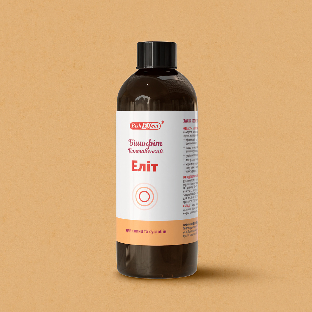 Бішофіт Полтавський "Еліт" 500 мл - засіб для компресів, масажу, ванн | Bisheffect