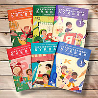 Буквар 1 клас Комплект із 6 частин  Авт: Іщенко О. Логачевська С. Вид: Літера