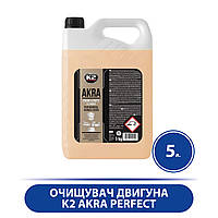 Очисник двигуна K2 AKRA Perfect, для очищення двигуна 5 л, Прозорий Розміри (мм):. Марка автомобіля: