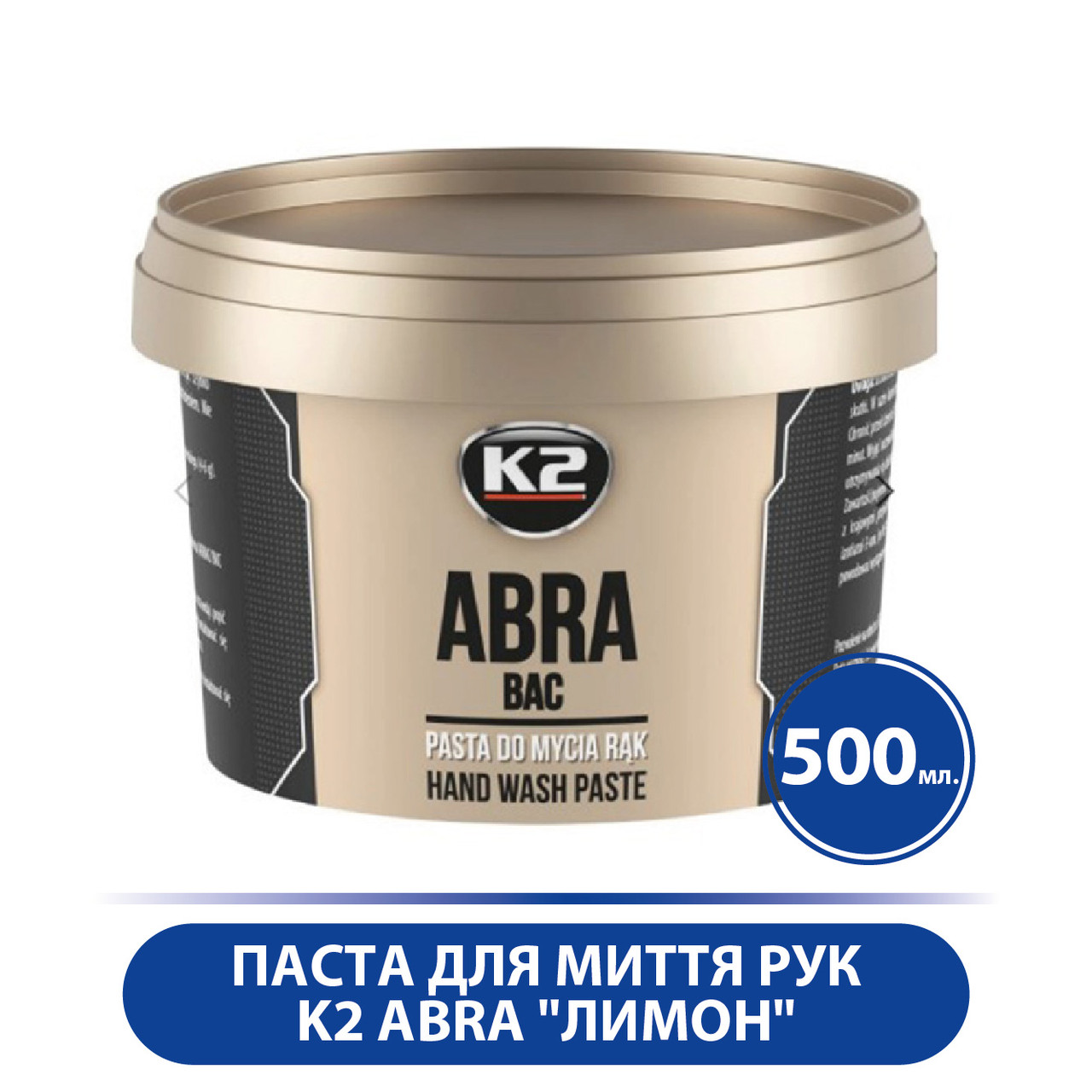 Паста для миття рук K2 Abra "Лимон", для миття рук 500 мл, Прозорий Розміри (мм):. Марка автомобіля: Модель:, фото 1