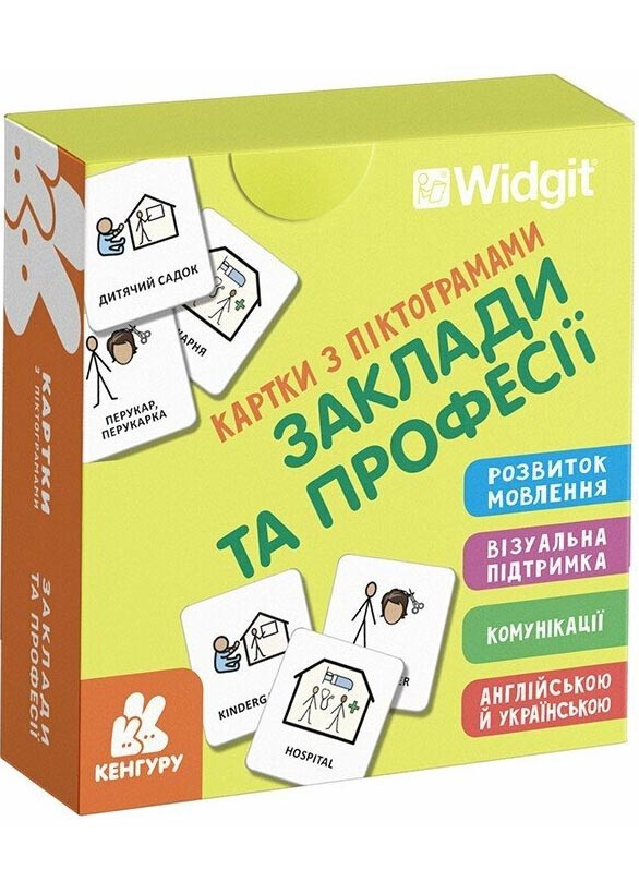 Картки з піктограмами. Заклади та професії, фото 1