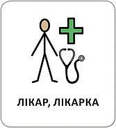 Картки з піктограмами. Заклади та професії, фото 3