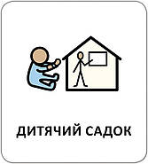 Картки з піктограмами. Заклади та професії, фото 5