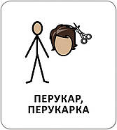 Картки з піктограмами. Заклади та професії, фото 7