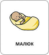 Картки з піктограмами. Люди навколо, фото 5