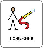 Картки з піктограмами. Люди навколо, фото 7