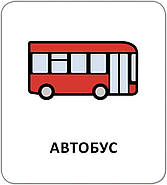 Картки з піктограмами. На вулиці, фото 5