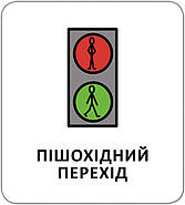 Картки з піктограмами. На вулиці, фото 7