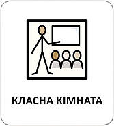 Картки з піктограмами. У школі, фото 5