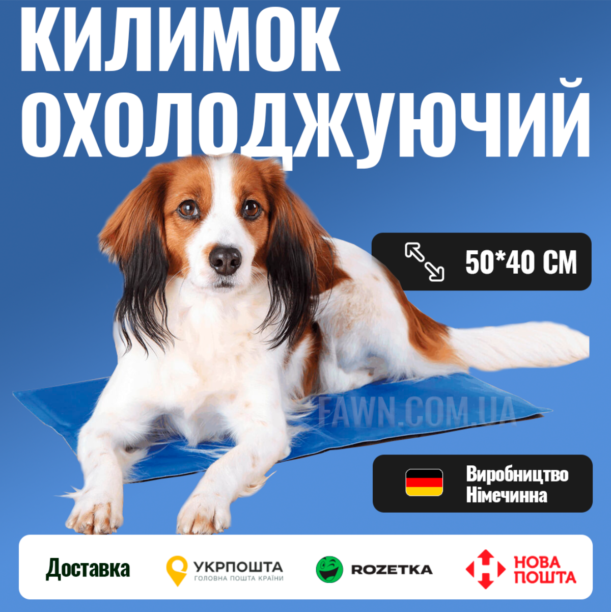 Охолоджуючий килимок для собак Trixie 50х40 см