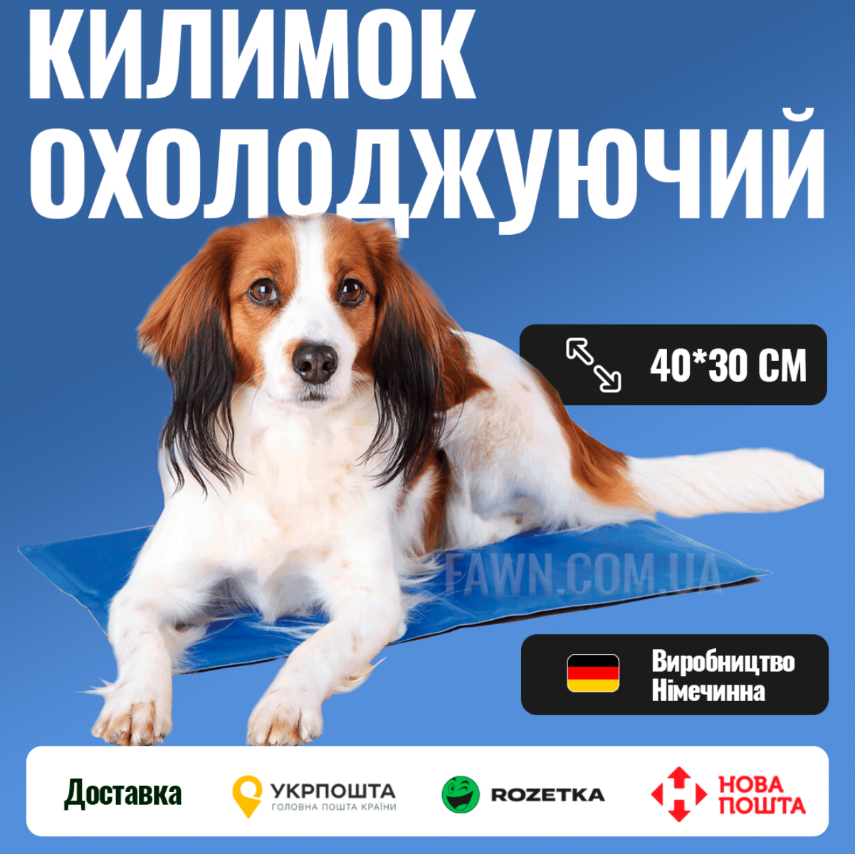 Охолоджуючий килимок для собак Trixie 40х30 см