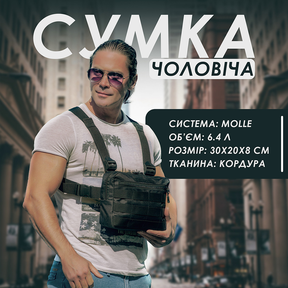 Чоловіча сумка через плече носити, Чоловіча сумка-слінг тактична, Поштова сумка месенджер LR-80, фото 1