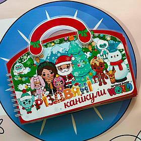 Альбом Тока Бока різдвяні канікули сімейний будинок сумочка