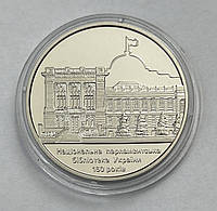 Україна 5 гривень 2016, 150 років Національній парламентській бібліотеці України