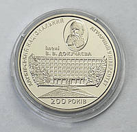 Україна 2 гривні 2016, 200 років Харківському національному аграрному університету імені В.В.Докучаєва