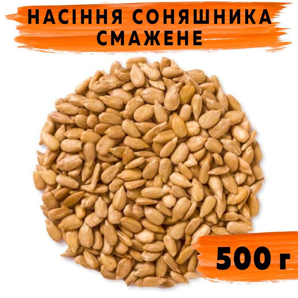 Насіння соняшника смажене 500 г