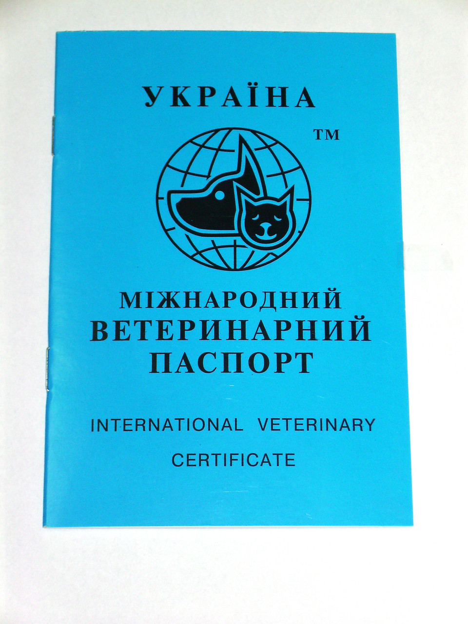 Ветеринарний паспорт для собак і котів (міжнародний)