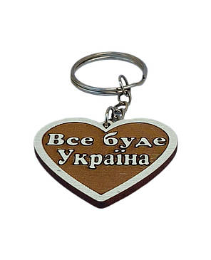 Брелок фанера "Серце - Все буде Україна" 4.5*4 см., фото 2
