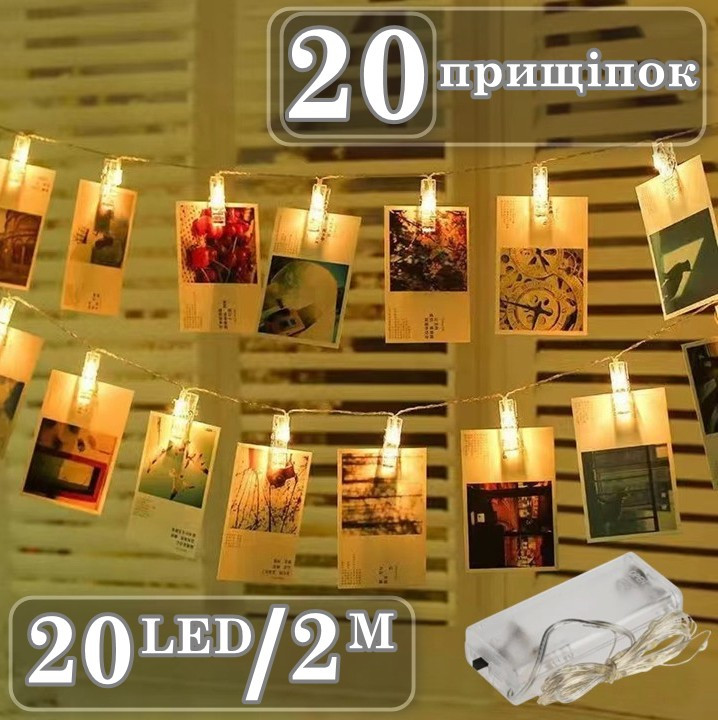 Гірлянда на прищіпках Xmas Warm Memories 20 Led 2 метри 20 прищіпок