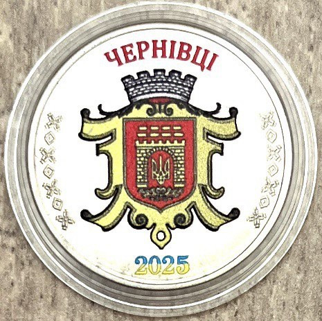 Сувенірна монета України 1 карбованець 2025 р. Місто Чернівці, фото 1