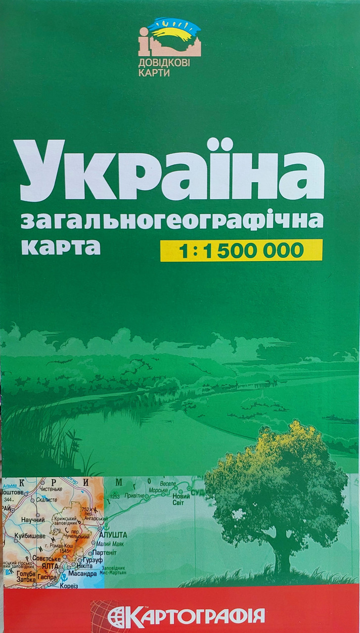 Фізична карта України (загальногеографічна) 2023