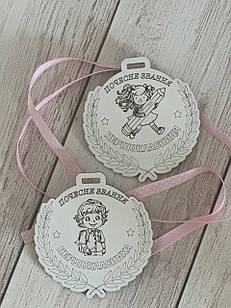 🎖 Медаль “Почесне звання Першокласника / Першокласниці” | Подарунок на 1 вересня