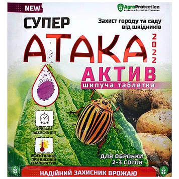 Інсектицид Супер Атака АКТИВ (таблетка, 8г)