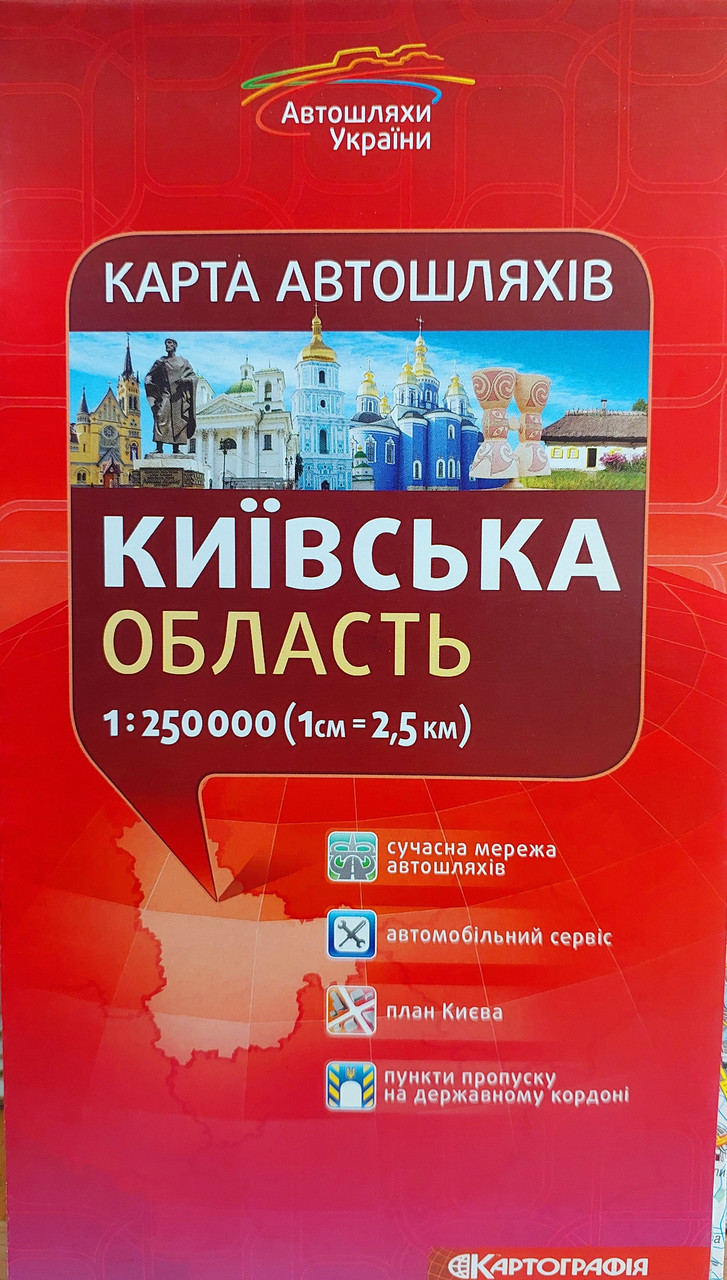 Київська область (карта автошляхів) 2024