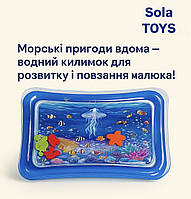Водный коврик для младенцев «Морские приключения» развивающий коврик для малыша | сенсорная игрушка для животика 0+ морская тем