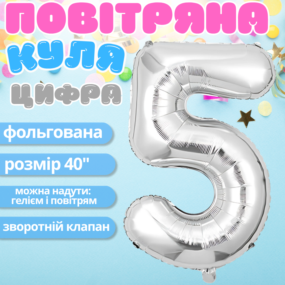 Повітряна куля у вигляді цифри 5 срібло, 40 дюймів, фольгована, святкова для дня народження, ювілеїв, річниць, фото 1