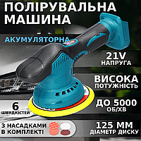 Акумуляторна полірувальна машинка для автомобіля 21V, 6 швидкостей Шліфувальна машина для шліфування авто KA