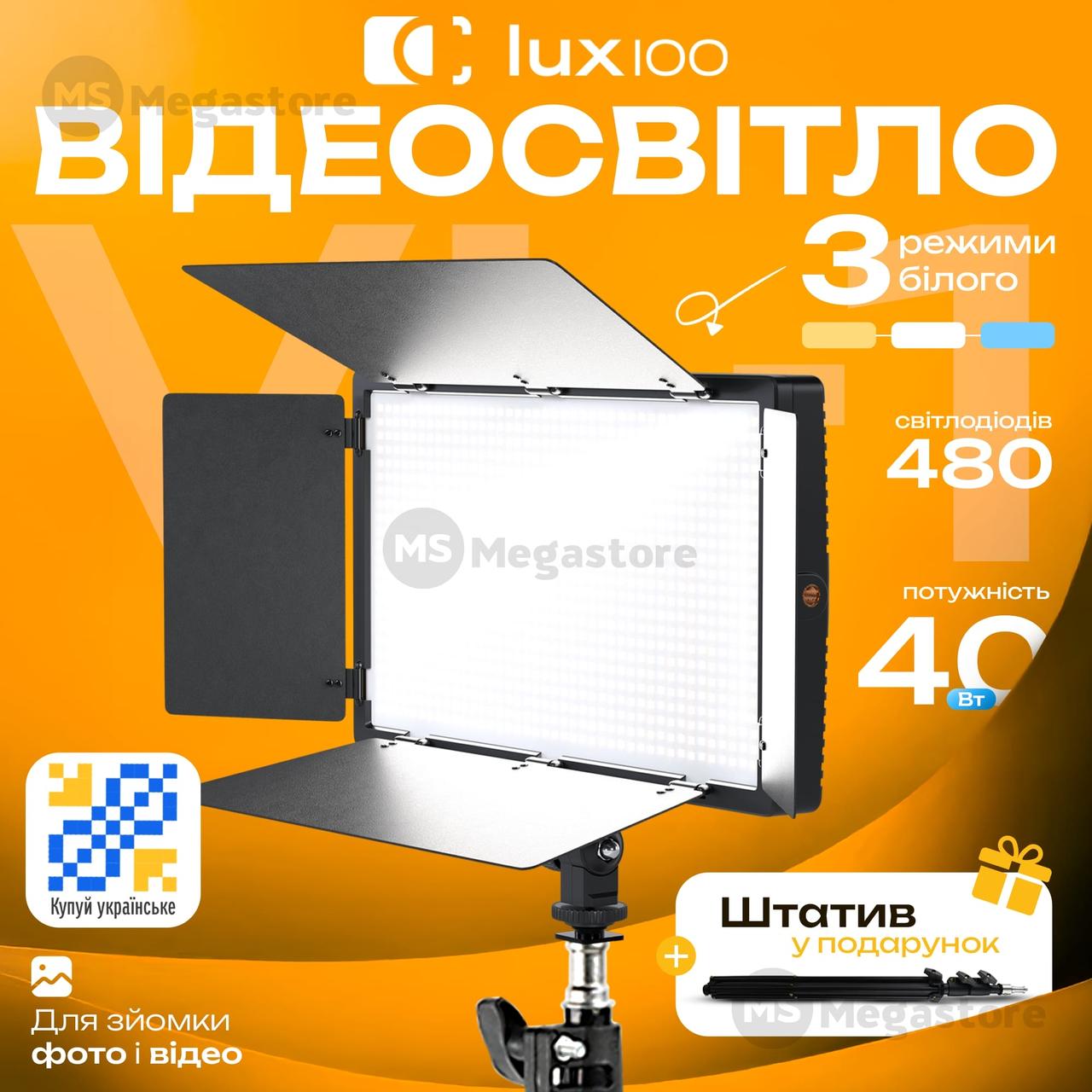 Відео світло LUX100 VL-1  зі штативом 2,1 м (аналог U600) освітлення для фото, led панель для відео. Студійне світло, фото 1