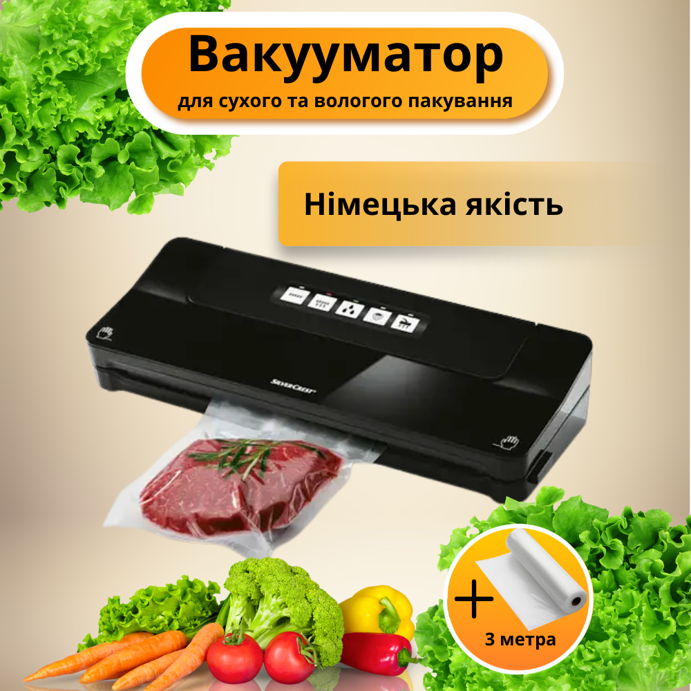 Вакууматор для м'яса їжи вакуумний пакувальник для вологих сухих і делікатних продуктів Silver Crest
