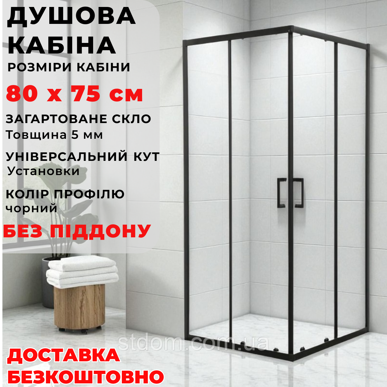 Чорна душова кабіна 80 x 75 см дверцята розсувні Душова кабіна чорний профіль