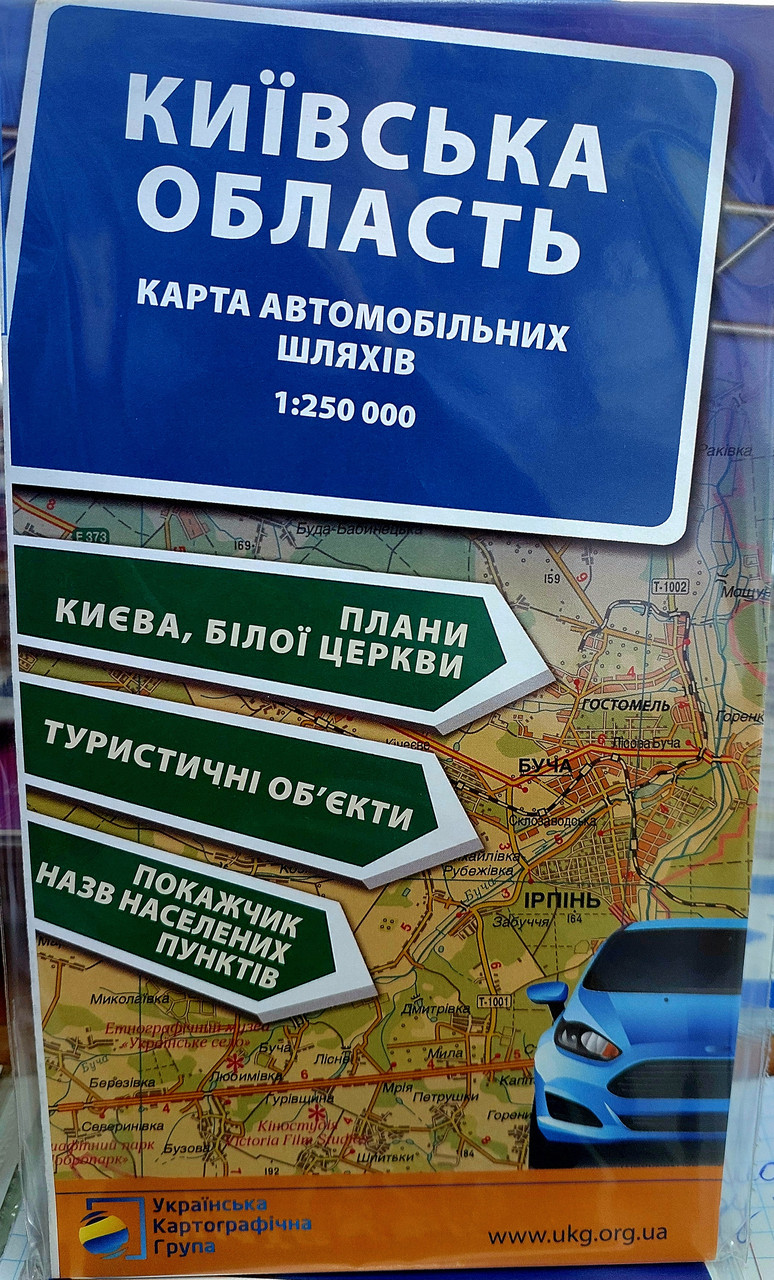 Карта автомобільних шляхів Київської області 2024 Масштаб  1: 250 000