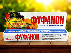 Інсектицид Фуфанон + Прилипач Добриня, 10 мл