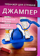 Джампер для координации и веселья для детей прыгун детский Синий