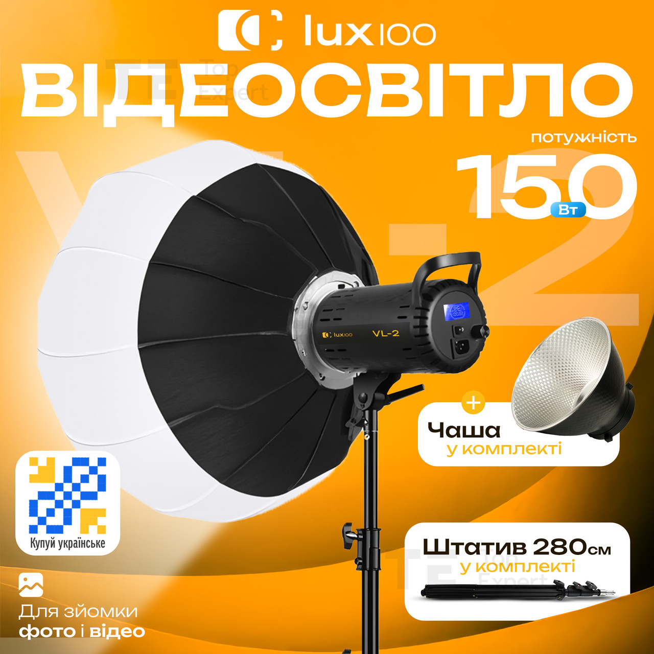 Студійне світло LUX100 VL-2 150W прожектор софтбокс постійне відеосвітло для фото відео зі штативом 280 см