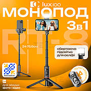 Штатив для телефону RT-7 селфі палиця з пультом блютуз led підсвічуванням монопод-штатив для селфі