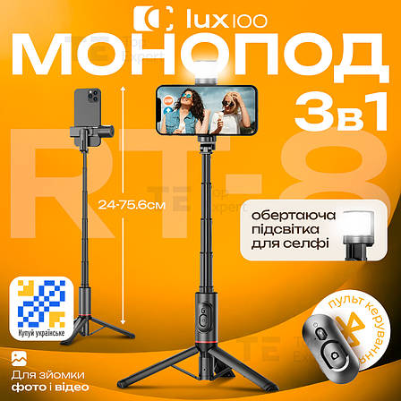 Штатив для телефону LUX100 RT-7 селфі палиця з пультом блютуз led підсвічуванням монопод-штатив для селфі, фото 1