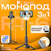Штатив для телефону RT-6 105 см селфі палиця з пультом блютуз led підсвічуванням монопод-штатив для селфі