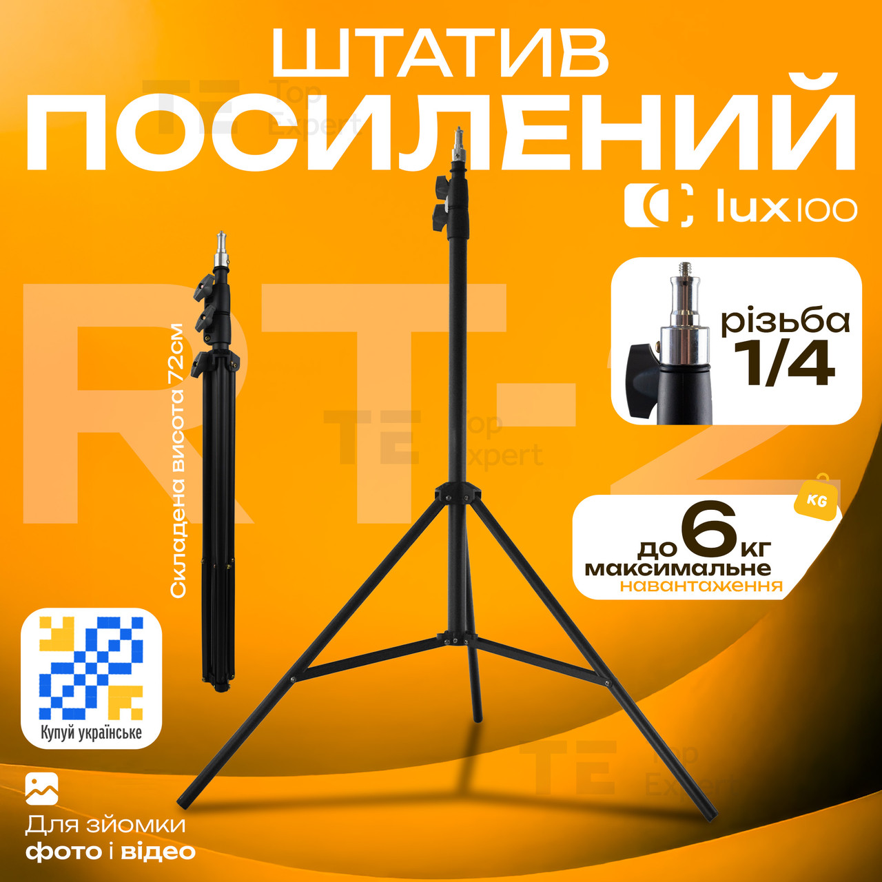 Посилений штатив RT-2 2 м для телефону фотоапарата штатив на кільцеву лампу, Стійка для світла